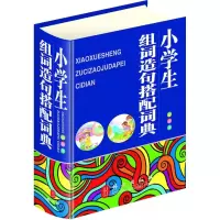 小学生组词造句搭配词典(彩图版) 秦泉 著作 文教 文轩网