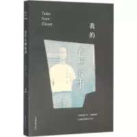 我的衣橱故事 于晓丹 著 生活 文轩网
