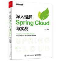 深入理解Spring Cloud与实战 方剑 著 专业科技 文轩网