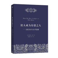 使人成为有德之人:公民自由与公共道德 [美]罗伯特·乔治 著 著 孙海波 彭宁 译 译 社科 文轩网