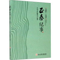 正泰纪事 1984-1991 正泰文库编委会 编 社科 文轩网