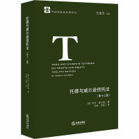 托德与威尔逊信托法(第12版) (英)莎拉·威尔逊 著 孙林,田磊 译 社科 文轩网