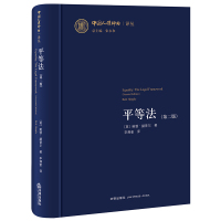 平等法(第2版)(精)/中国人权评论译丛 [英]鲍勃·赫普尔著;李满奎译 著 李满奎 译 社科 文轩网