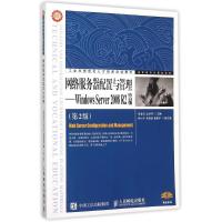 网络服务器配置与管理——Windows Server 2008 R2篇(第2版) 张金石  丘洪伟 著作 大中专 文轩网