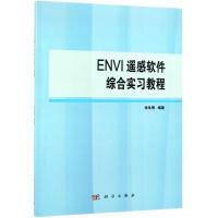 ENVI遥感软件综合实习教程/徐永明 徐永明 著 大中专 文轩网