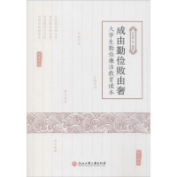 成由勤俭败由奢 大学生勤俭廉洁教育读本 应金萍 等 编 文教 文轩网