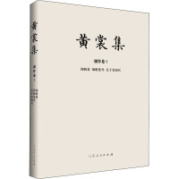 锦帆集 锦帆集外 关于美国兵 黄裳 著 文学 文轩网