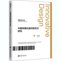 中国早期石版印刷艺术研究 陈霆 著 艺术 文轩网