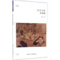 经学大师 金小方 著 社科 文轩网