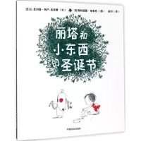 丽塔和小东西的圣诞节 