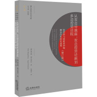 从双边仲裁庭、双边投资法庭到多边投资法院 投资者与国家间争端解决的机制化选择(修订版) 