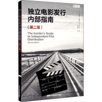 独立电影发行内部指南(第2版) (美)斯太茜·帕克斯 著 夏卫国 译 艺术 文轩网