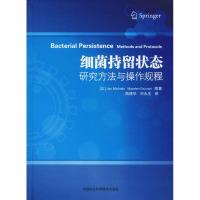 细菌持留状态研究方法与操作规程 