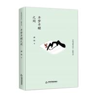 中国书籍文学馆·轻散文卷 半梦半醒之间（精装） 郝炜 著 文学 文轩网
