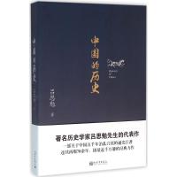 中国的历史 吕思勉 著 社科 文轩网