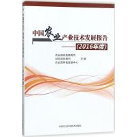 中国农业产业技术发展报告 农业部科技教育司,财政部科教司,农业部科技发展中心 主编 专业科技 文轩网