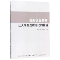 创新创业教育 赵光锋,肖海荣 著 文教 文轩网