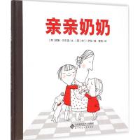 亲亲奶奶 (西)安娜·贝尔圭(Ana Bergua) 著;(西)卡门·萨拉(Carme Sala) 绘;嵇伟 译 著作 