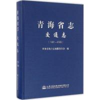 青海省志 青海省地方志编纂委员会 编 著作 专业科技 文轩网