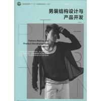 男装结构设计与产品开发 无 著 大中专 文轩网