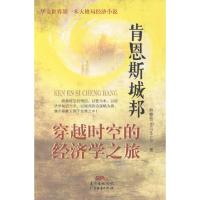 肯恩斯城邦 林睿奇 著 著 文学 文轩网