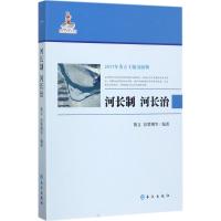 河长制 河长治 熊文 等 编著 专业科技 文轩网