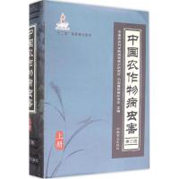 中国农作物病虫害 中国农业科学院植物保护研究所,中国植物保护学会 主编 著作 专业科技 文轩网