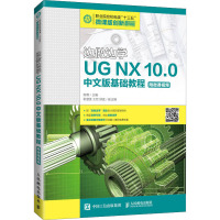 边做边学 UG NX 10.0中文版基础教程 陈霖 编 大中专 文轩网