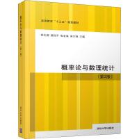 概率论与数理统计(第2版) 姜本源、屠良平、张金海、宋介珠 著 姜本源 等 编 大中专 文轩网