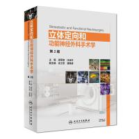 立体定向和功能神经外科手术学(第2版)(配增值) 凌至培、汪业汉 著 生活 文轩网