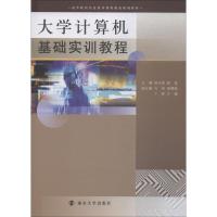 大学计算机基础实训教程 杨长春,薛磊 著 杨长春,薛磊 编 大中专 文轩网