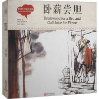 中国古代帝王故事 卧薪尝胆 三元 著 赵镇琬 编 (加)余霞芳 译 袁大仪,王启民 绘 少儿 文轩网