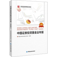 中国证券投资基金业年报 2020 中国证券投资基金业协会 编 经管、励志 文轩网