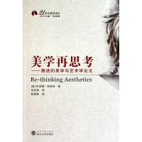 美学再思考:激进的美学与艺术学论文 (美)阿诺德·柏林特 著 肖双荣 译 社科 文轩网