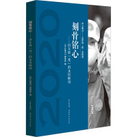 刻骨铭心——山东战"疫"的永恒瞬间 《齐心鲁力》编委会 编 文学 文轩网