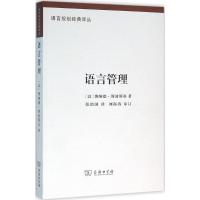 语言管理 (以)博纳德·斯波斯基 著;张治国 译 著 文教 文轩网