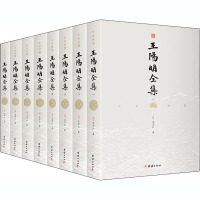 文白对照王阳明全集(1-8) [明]王守仁 著 《文白对照王阳明全集》编委会 编 社科 文轩网