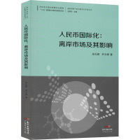 人民币国际化:离岸市场及其影响 张礼卿,尹力博 著 经管、励志 文轩网