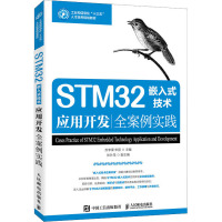 STM32嵌入式技术应用开发全案例实践 苏李果,宋丽 编 大中专 文轩网