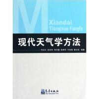 现代天气学方法 寿绍文//岳彩军//寿亦萱//姚秀萍//王咏青等 著 专业科技 文轩网