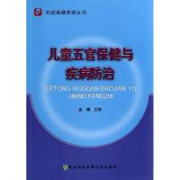 儿童五官保健与疾病防治 金曦 著作 著 生活 文轩网