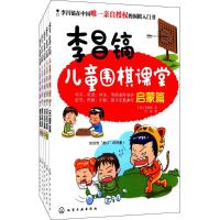 李昌镐儿童围棋课堂(套装共5册) (韩)李昌镐 著;叶硕 译 著 文教 文轩网