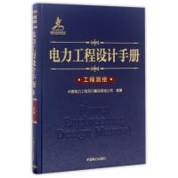 电力工程设计手册工程测绘 中国电力工程顾问集团有限公司 著 专业科技 文轩网