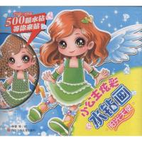 小公主炫彩水钻画 林蓉 等 绘 少儿 文轩网