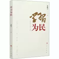 学习为民 李辉卫 著 社科 文轩网