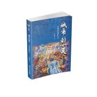 城市的心灵——心理咨询师札记 廖峻澜 著 社科 文轩网