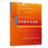 日志审计与分析/杨东晓等 杨东晓、张锋、朱保健、魏昕 著 大中专 文轩网