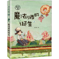 魔法师的诞生 梅思繁 著 少儿 文轩网
