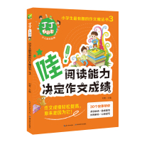 丁丁上学记(哇阅读能力决定作文成绩)/小学生最有趣的作文魔法书 刘蕾 著 文教 文轩网