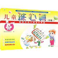 儿童珠心算(中级) 湖北省珠算协会 编 少儿 文轩网